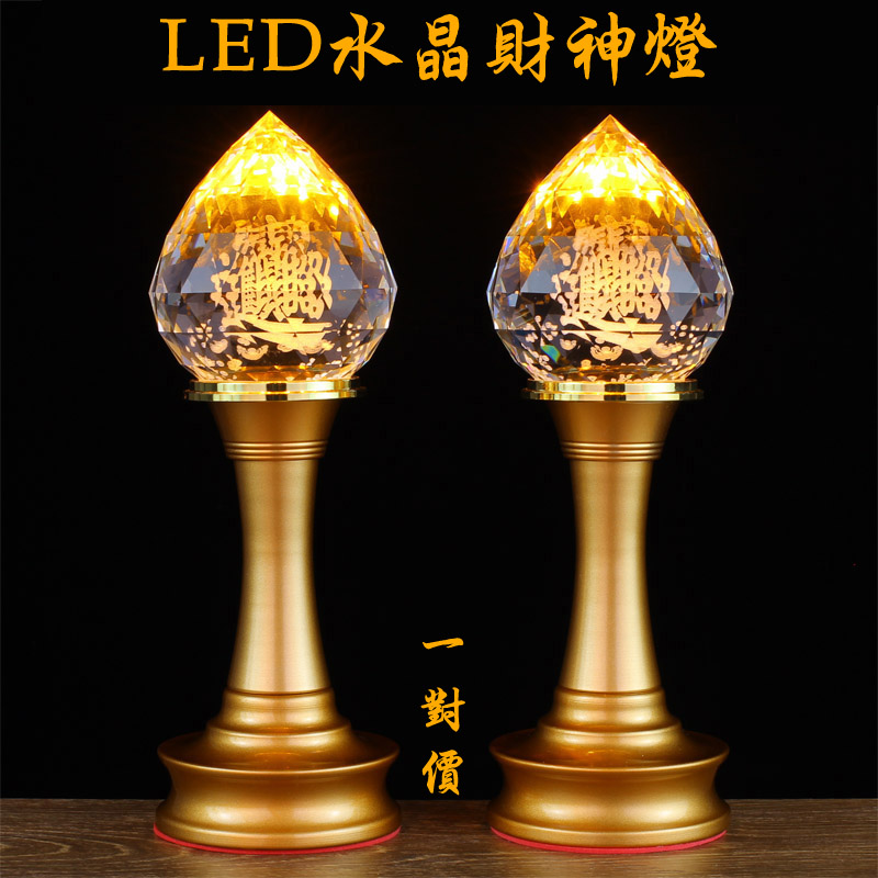 led水晶七彩莲花灯佛供灯财神爷灯关公供奉佛前长明家用插电 一对
