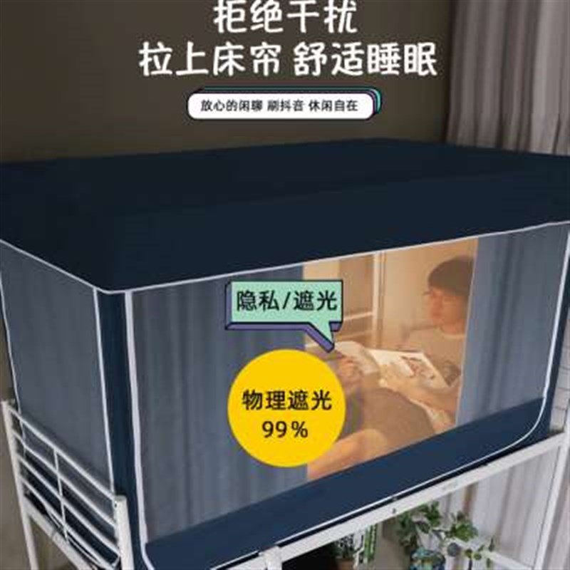 强遮光蚊帐学生宿舍床帘一体式三开门G寝室单人上下铺通用窗帘床