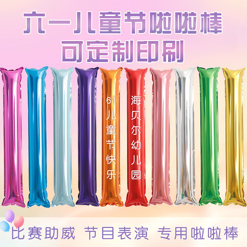 六一儿童节定制logo手持加油棒啦啦棒幼儿园学校活动助威加油手棒