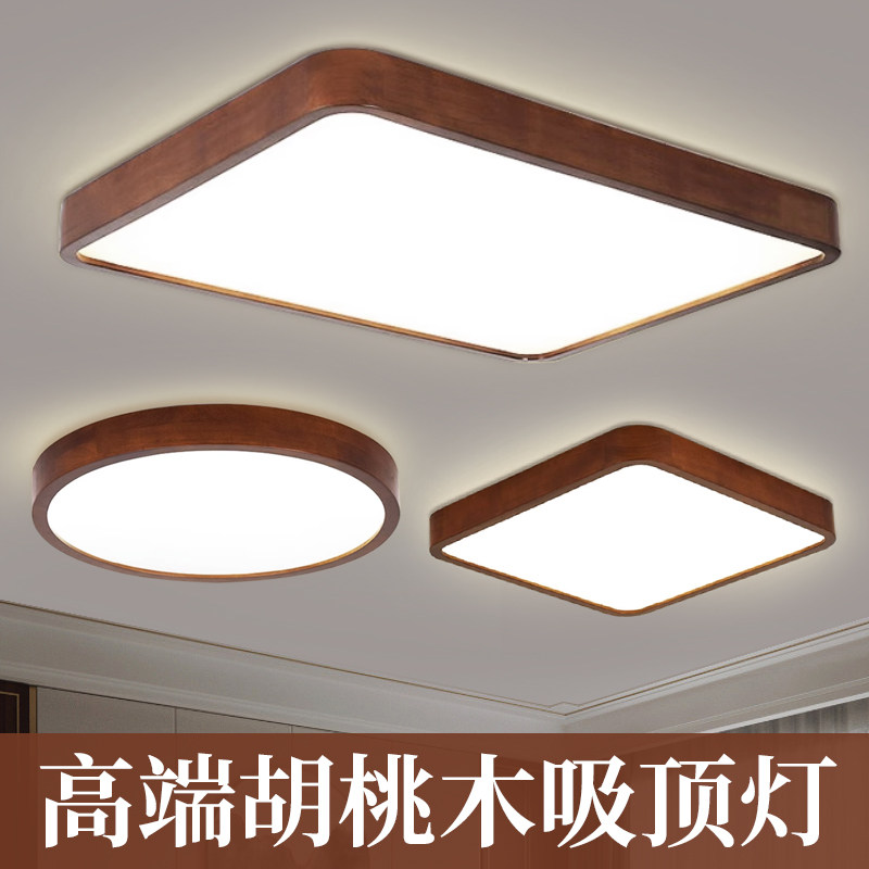 胡桃木LED吸顶灯新中式实木客厅主卧室书房房间餐厅阳台圆形灯具