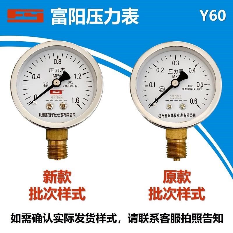 富阳压力表Y60华仪径向气压水压液压真H空表空压机1.6公制打压保