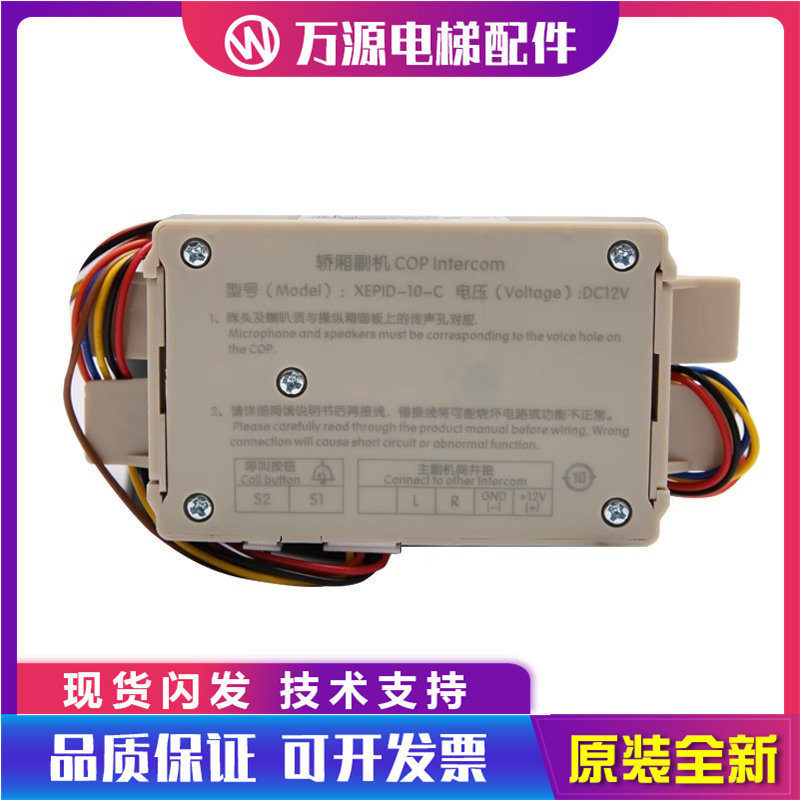 电梯轿厢副机XEPID-10-C底坑对讲话机XIEP1D-10-P主机配件全新