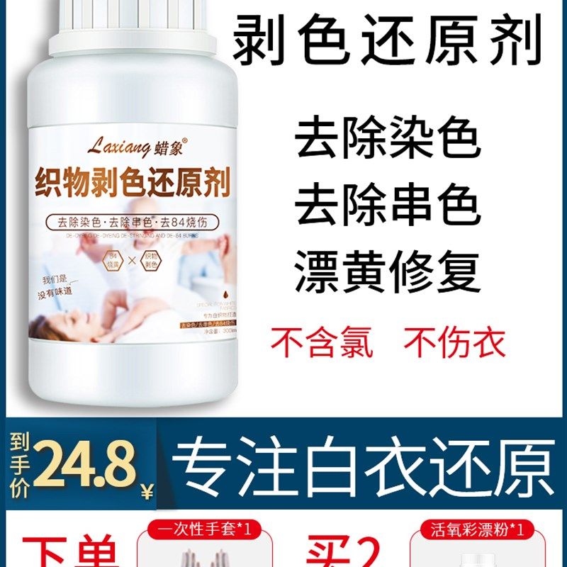 还原漂白剂白色衣物去渍去黄增白水粉染色去除剂洗白衣服去污神器