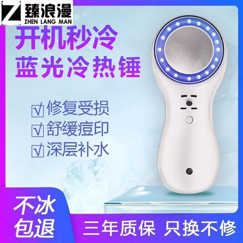 小冰锤冷敷仪蓝光充电热敷冰导入仪美容院脸面部修复收缩毛孔舒缓