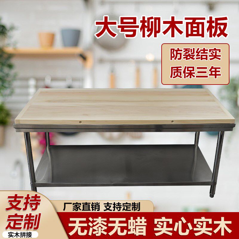 柳木面板案板商用厨房擀面专用和面揉面板特大号厚食堂定制面案台