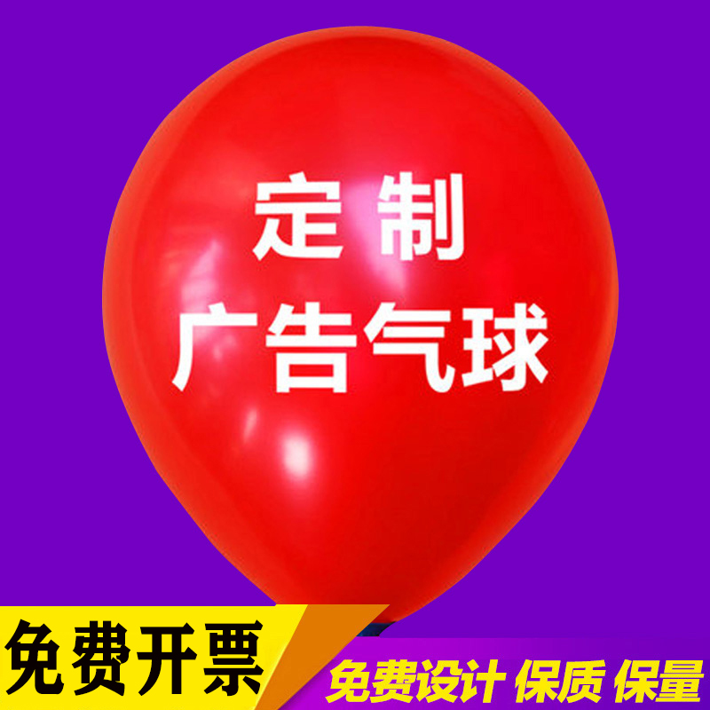 气球定制alogo印字定做幼儿园广告订制汽球开业装饰文案订做二维