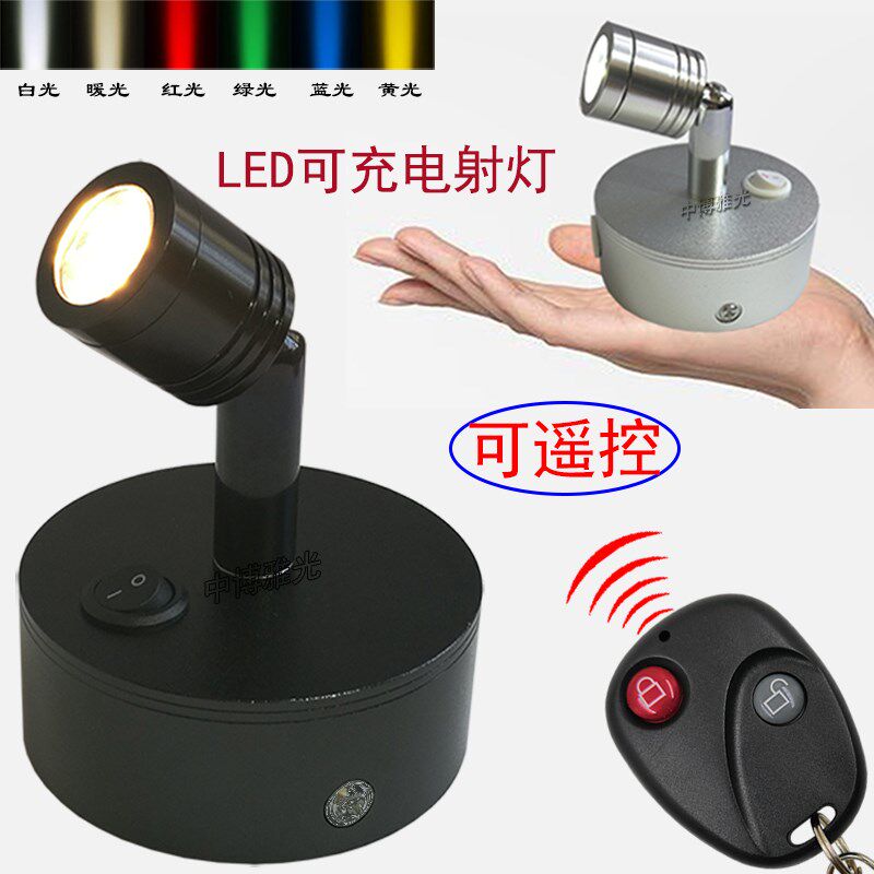 led展示珠宝充电射灯无线免布线可E遥控展柜灯柜台台式立式小射灯