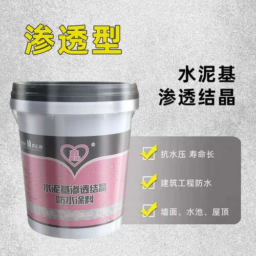 水泥基渗透结晶型防水涂料地下室内外墙混凝土水池补漏堵漏水修复
