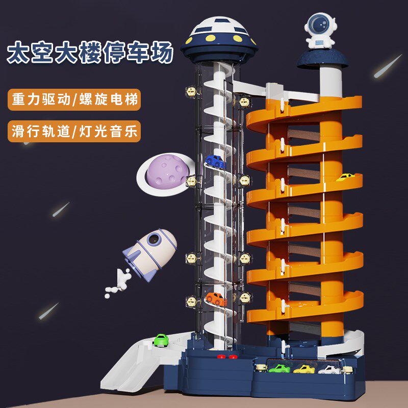 儿童汽车大楼太空轨道车停车场玩具滑道循环L闯关益智女孩3岁4男