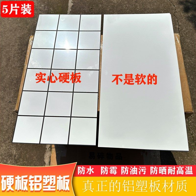 自粘铝塑板硬板墙贴厨房卫生间阳台防H水防潮阻燃耐高温仿瓷砖装