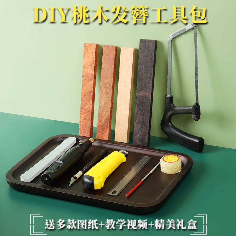 发簪diy材料包桃木簪子u木料手工制作木簪黑檀木工具包礼物配件