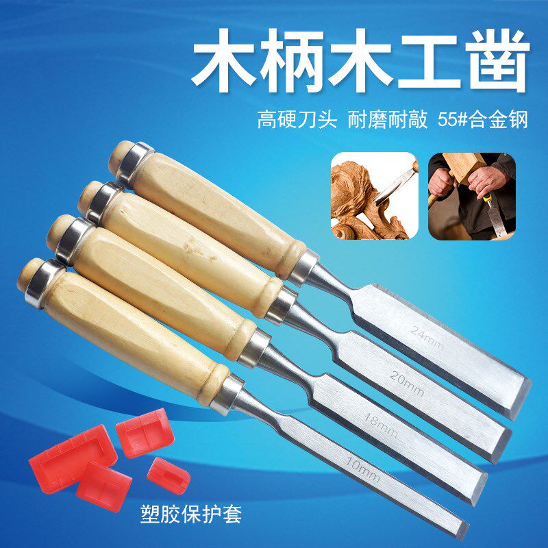 木柄凿子 木凿扁铲平凿刀木工凿平凿套装木工凿子Z 木工工具