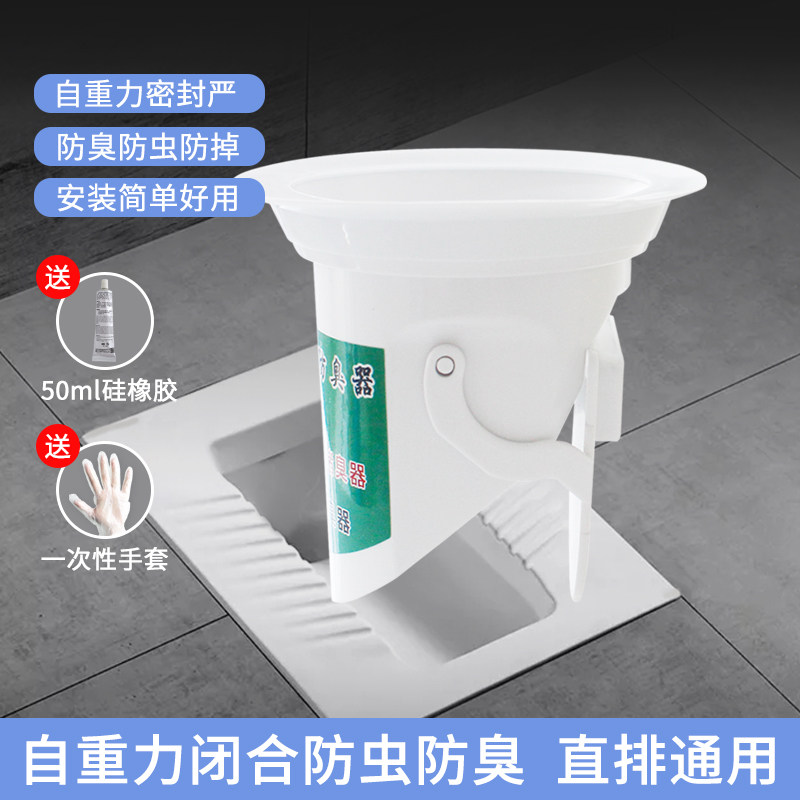 厕所防臭堵臭器蹲便器防臭器卫生间蹲坑家用便池堵孔塞子除臭神器