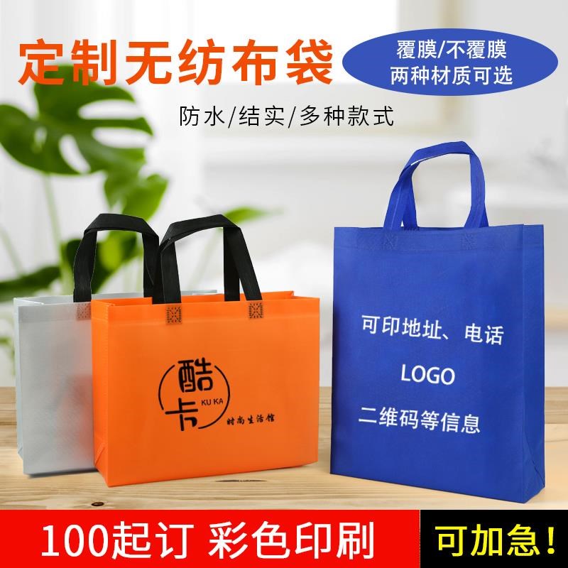 覆膜无纺布手提袋定制logo服装店鞋店礼品环保购物宣传包装袋定做