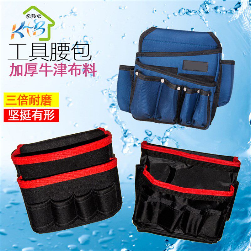 贴壁纸工具包墙纸施工工具包加厚牛津布多功能维修腰包五金包腰带