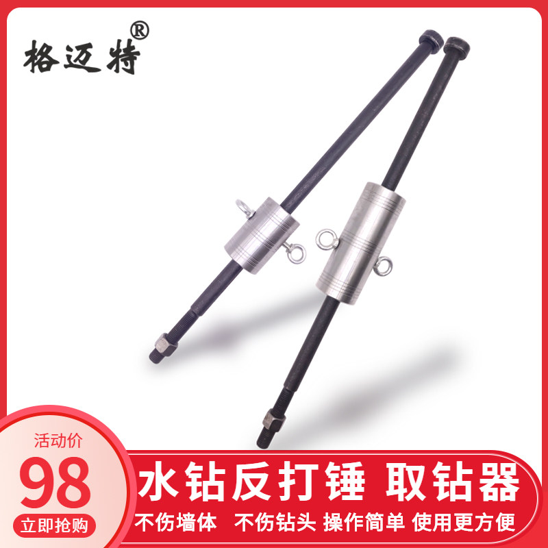 卡钻神器取钻利器水钻头卡钻拔出器反打锤打孔钻头取水钻钻头墙壁