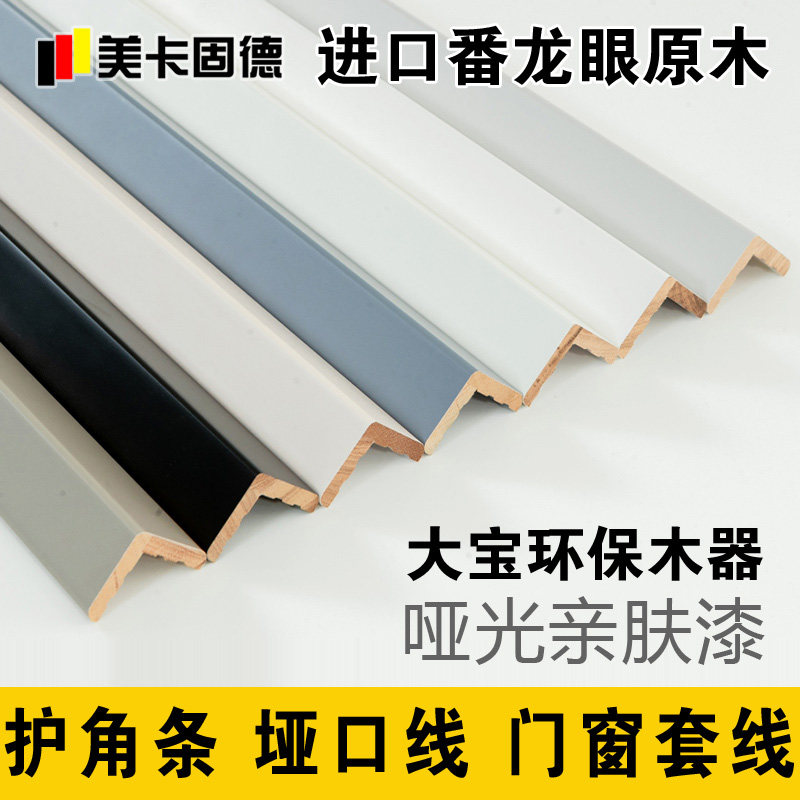 实木护墙角烤漆平面护r角条净味哑光包边条墙角保护条客厅阳角条