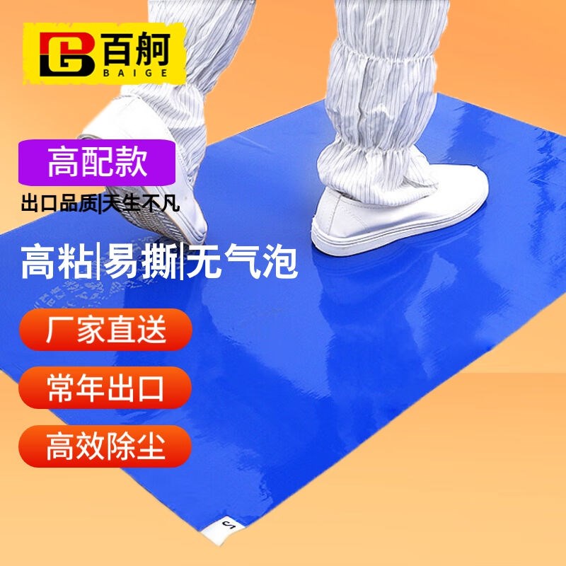 百舸粘尘垫静电无尘地垫无尘室脚踏胶垫洁净除尘垫蓝色垫防尘65*1