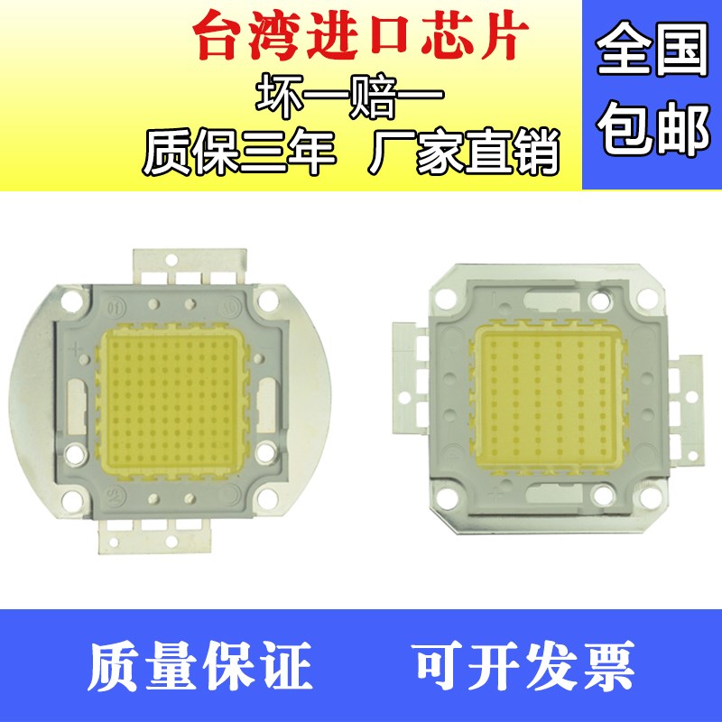 LED灯芯集成灯珠10W2s0W30W50W户外投光灯片光源70w100w