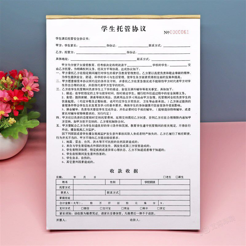学生托管协议书二联培训班v幼儿园托管班收款收据学员报名表格定