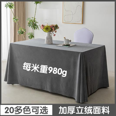 桌布定制会议室长方形台尼桌布绒布高档加厚办公台布活动签到桌套