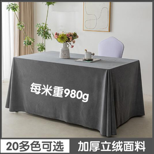 桌布定制会议室长方形台尼桌布绒布高档加厚办公台布活动签到桌套