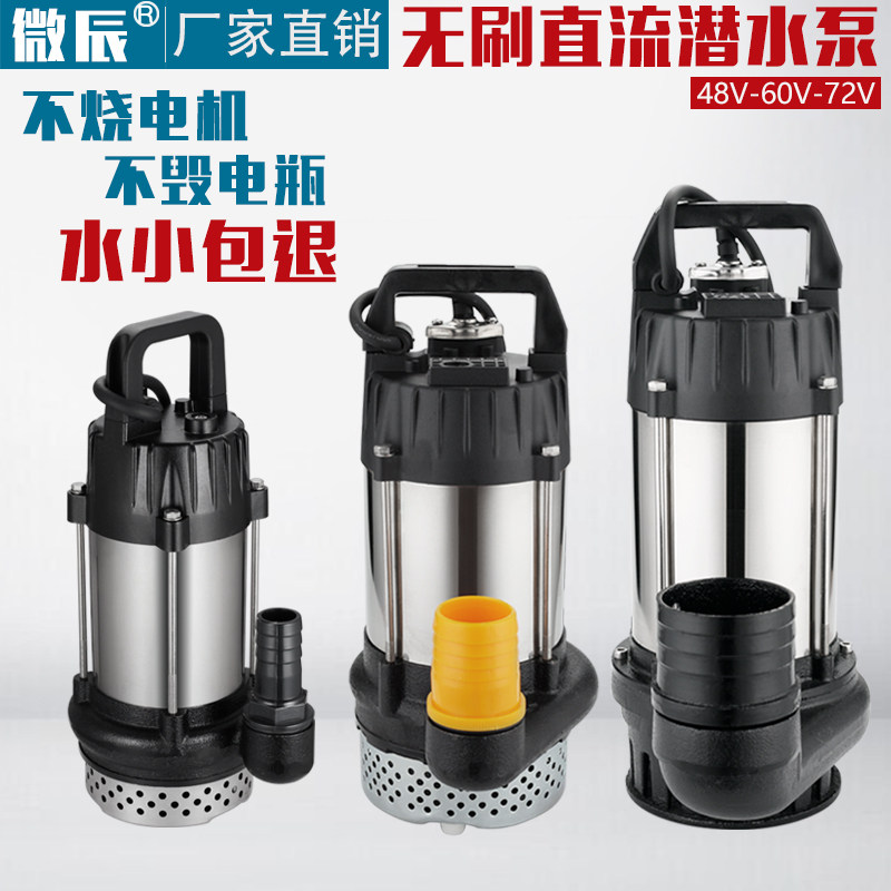 24V48V60V72V水泵无刷直流潜水泵电动车M电瓶高扬程灌溉农用抽水