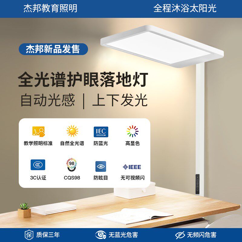 杰邦瞳光立式护眼灯儿童学习阅读近视H专用大路灯全光谱落地钢琴