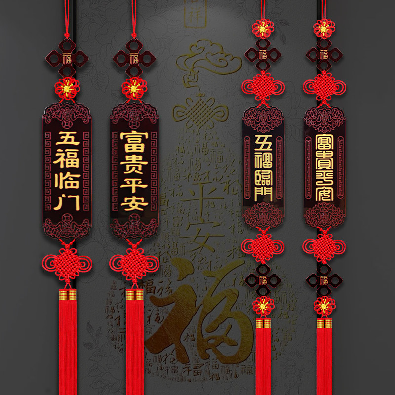 桃木中国结挂饰对联福字挂饰吉祥招财客厅装饰进门背景墙新年春节