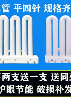 平四针节能灯管2U3U吸顶灯台灯厨卫9W11W13W18WN26W36W45W排管7W