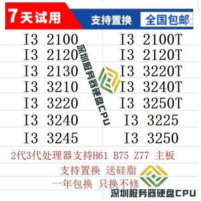 i3 2100 2120 2130 I3 3v220 3240 3245T 台式机1155针散片CPU集