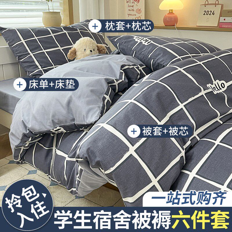学生宿舍床三件套全棉纯棉四x件套上下铺单人男孩被罩被套床单简