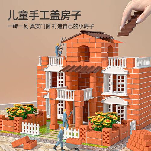 儿童益智积木男孩diy8一12岁6泥瓦匠盖房子砌墙玩具小屋3拼装手工