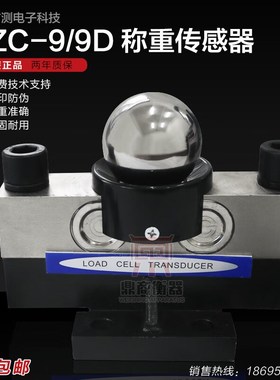 YZC-9/20/30/40T传感器100吨地磅20吨地磅桥式地磅称重传感器YZC-