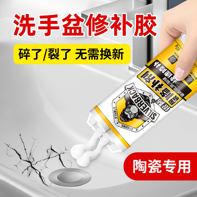 洗手盆裂缝修补剂无痕洗脸池洗手池裂缝修补瓷砖缝隙修复剂万能胶