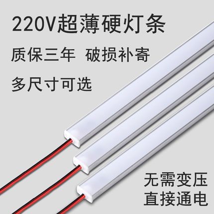 led硬灯条220v长条灯柜x台灯带超薄货架酒柜橱柜衣柜家用展示柜灯