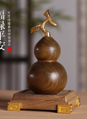 绿檀实木雕刻福禄葫芦摆件檀木家居客厅电视柜办公装饰工艺品送礼