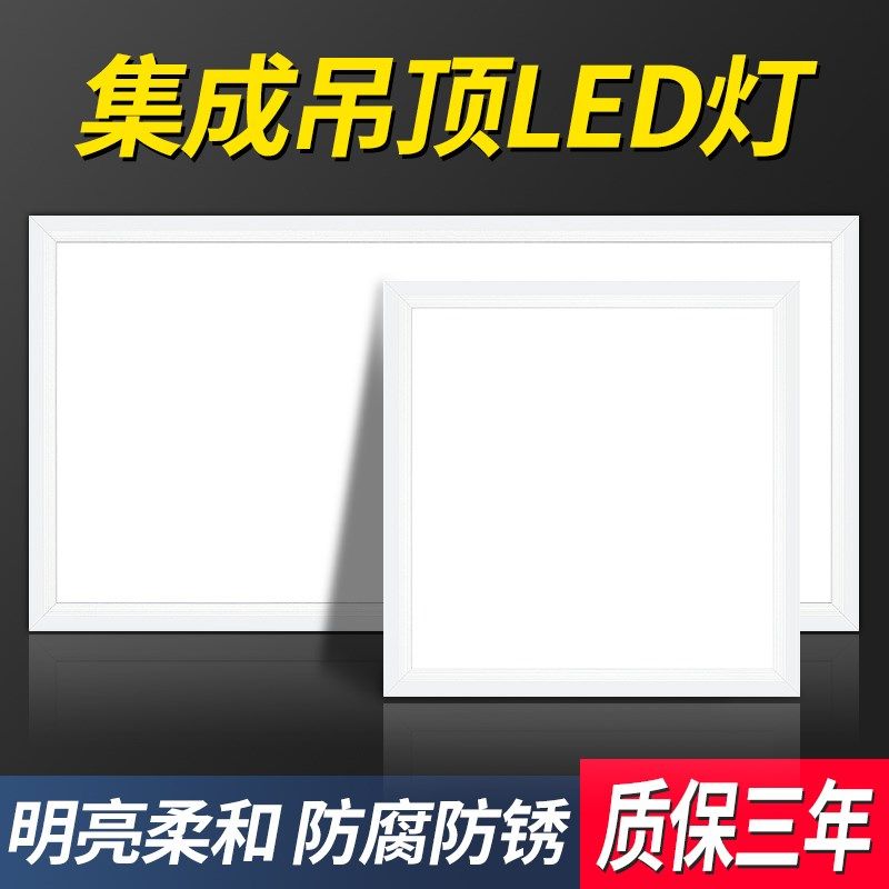 led平板灯集成吊顶厨房吸顶灯嵌D入式卫生间吊顶铝扣板办公室灯