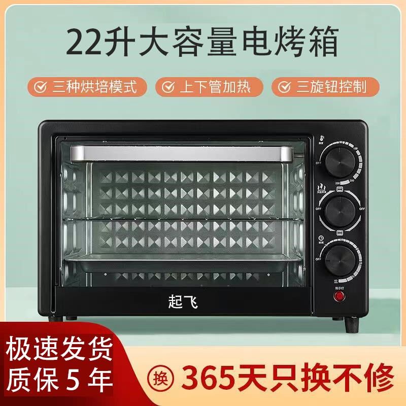 起飞22升电烤箱家用小型双层小烤箱大容量烘焙多功能全自动迷你