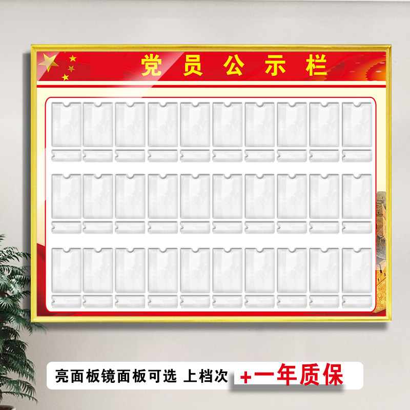 党员公示栏党务人员照片墙信息公告牌规模党员公示亚克力标识牌