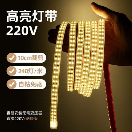 超亮220V自粘led免驱贴片灯带超薄软灯条防水线条灯展示货架柜子