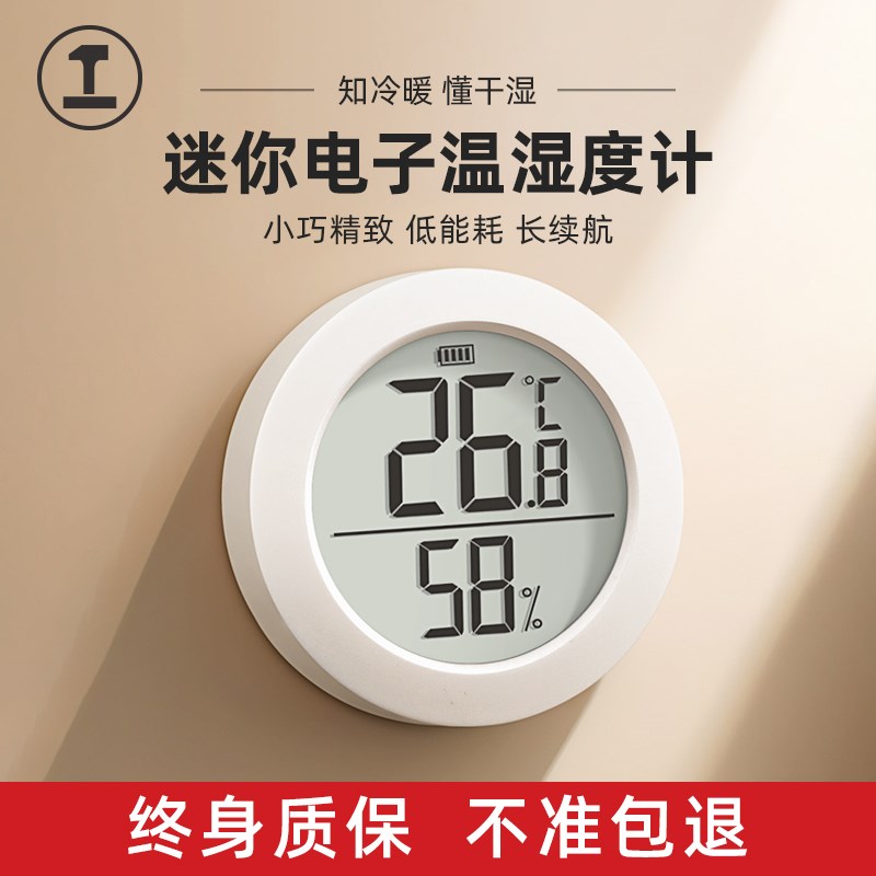 绿林温湿度计室内家用精准婴儿房监测器冰箱M车载迷你温湿度传感