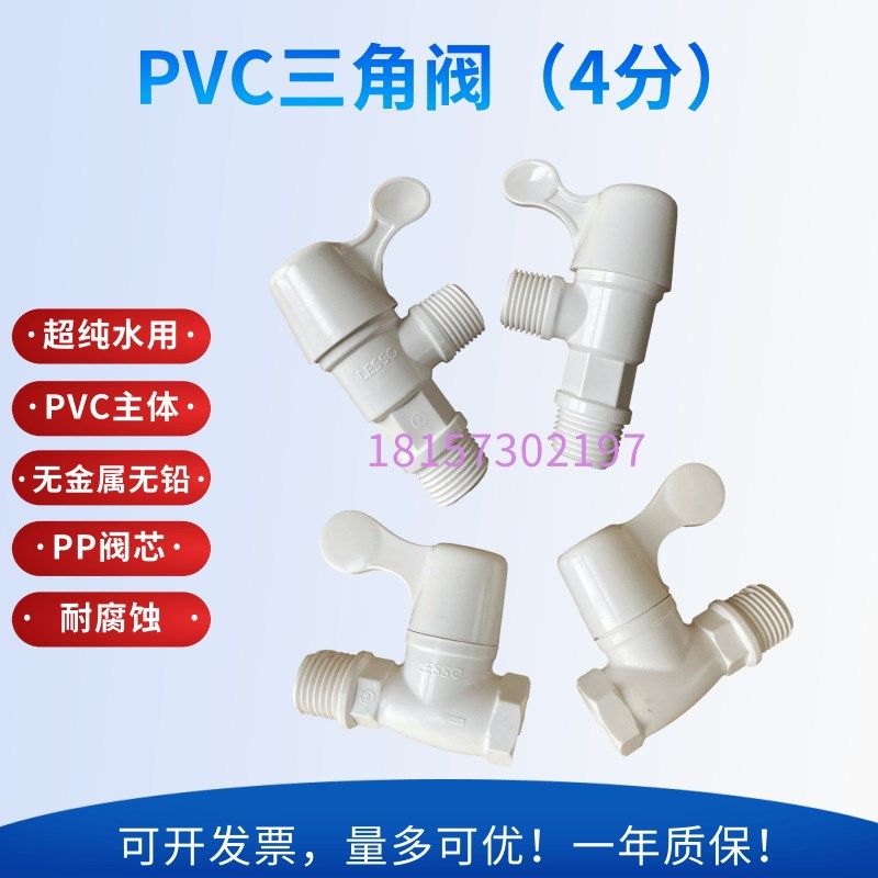 塑料PVC三角阀纯水阀门4v分纯净水开关PP阀芯无毒无污染内外螺纹