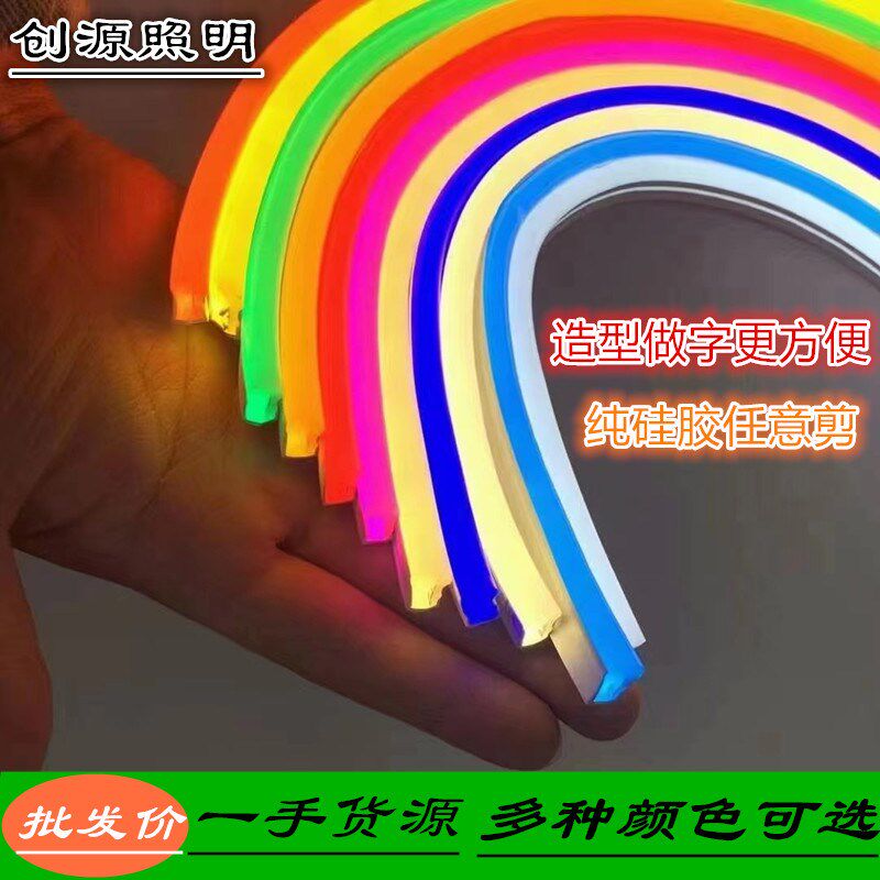 LED一灯一剪1cm硅胶霓虹灯带12V户H外防水广告招牌发光字造型做字