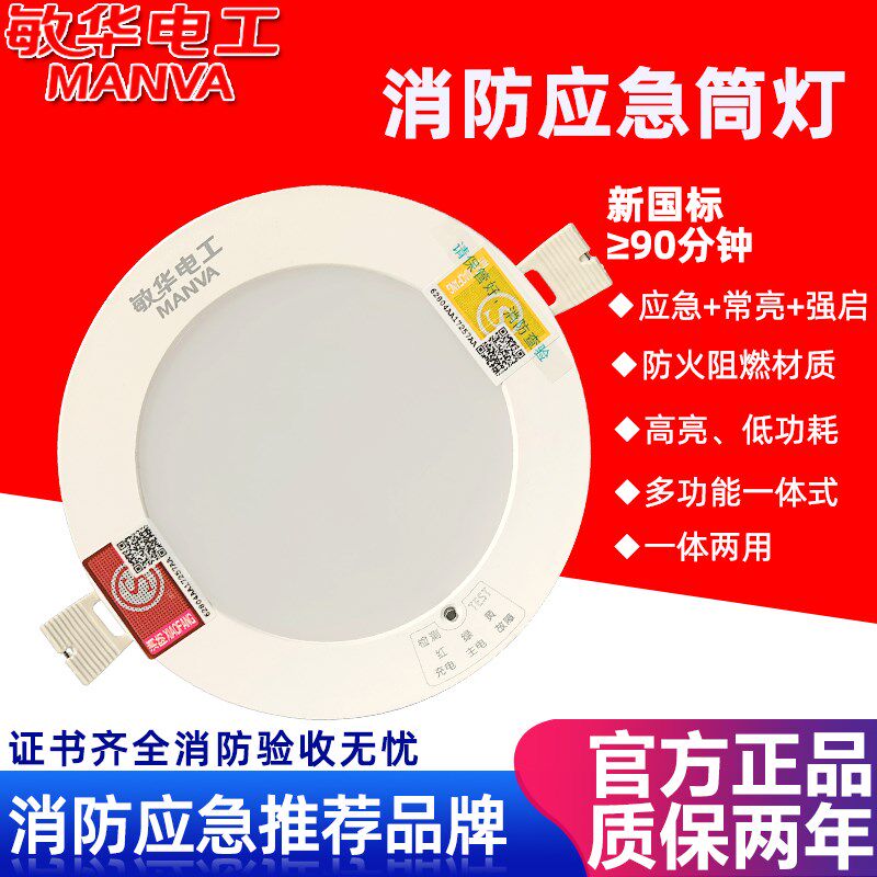 嵌入式应急e筒灯消防应急照明筒灯天花灯敏华消防应急照明灯筒灯