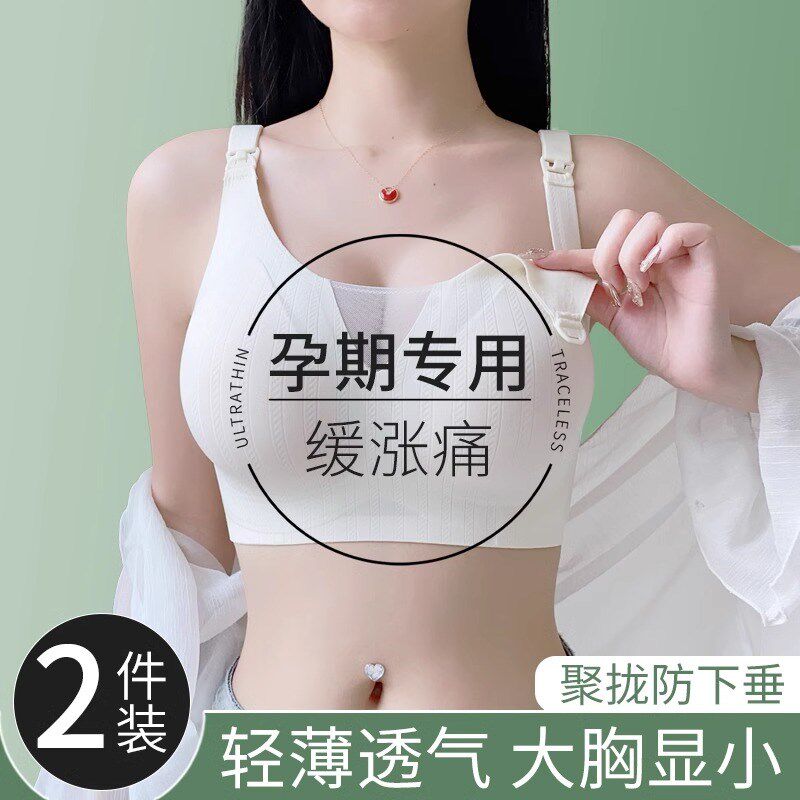 孕妇内衣孕期专用哺乳期两用产后喂奶防下垂大胸显小X调整型文胸