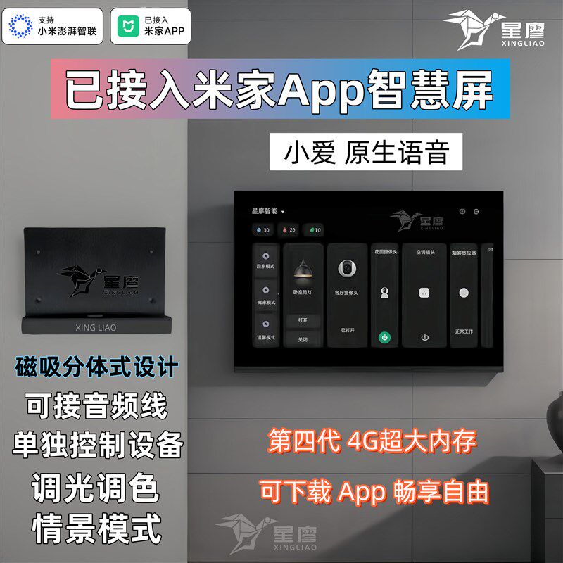 内置小爱同学智能中控屏8寸屏磁吸单独控制设备接音频线吸顶音响