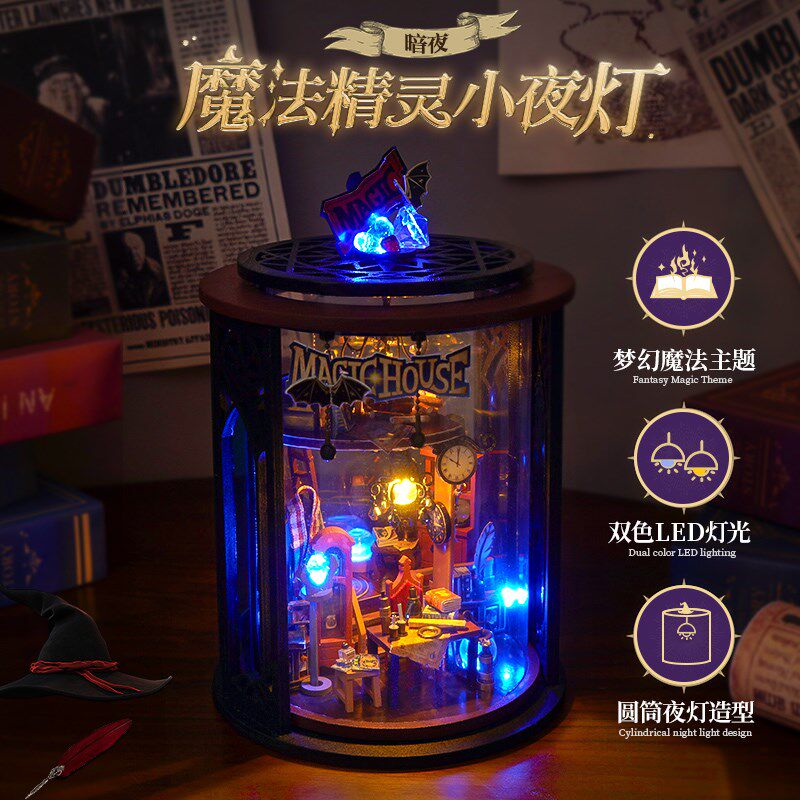 diy手工小屋魔法夜灯房子微缩建筑模型摆件积木拼V图玩具生日礼物