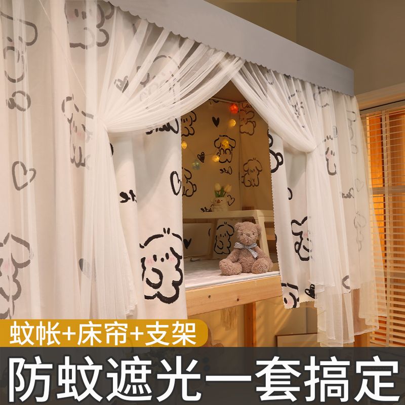 蚊帐床帘一体式 学m生宿舍遮光帘布上铺上下铺通用全包寝室带支架