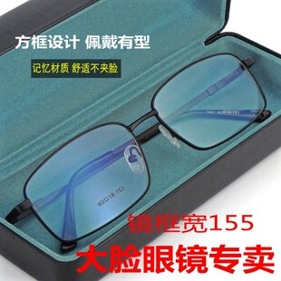 大脸男款眼镜框宽155mm大码超宽老花镜方框近视加大加宽脸特大号
